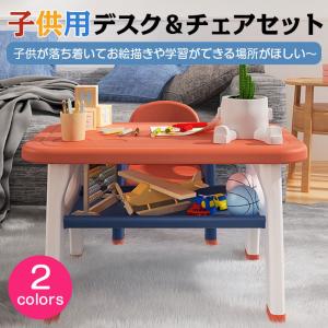 【半額クーポン配布中】 デスク チェアセット 子供用 デスクセット 椅子セット 机 いす 3歳 4歳 キッズ テーブル お絵描き 絵本 食事 バレンタインデー