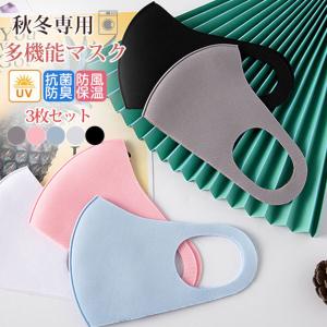 送料無料 秋冬用マスク 3枚セットマスク 秋専用　大人 秋仕様　抗菌防臭　肌荒れ対策 保湿　乾燥防止 息苦しくない 防風 防寒 保温 綿 福袋2022 お歳暮
