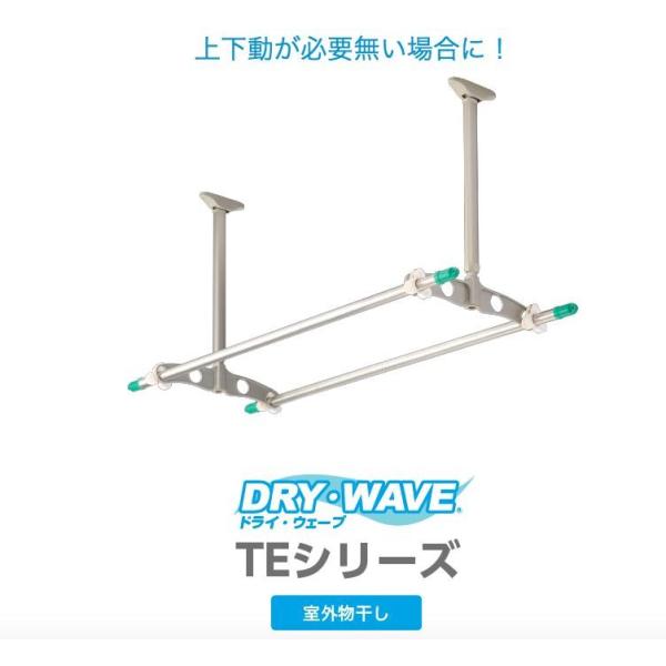 DRY・WAVE（ドライ・ウェーブ） 吊下げ型固定式物干金物 固定タイプ・ショート タカラ産業 TE...
