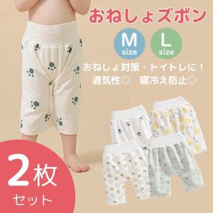 おねしょズボン 2枚セット パンツ トレーニングパンツ