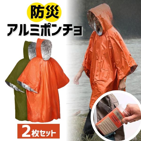 エマージェンシーシート 2枚セット アルミブランケット アルミ シート サバイバルシート 防災グッズ...