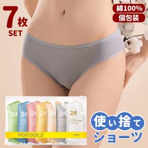 使い捨てパンツ 使い捨てショーツ 女性 レディース 紙パンツ 入院 大きいサイズ 綿 7枚セット 旅行 防災グッズ
