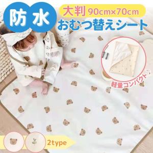 おむつ替えシート おむつ替えマット 防水 ペット 介護