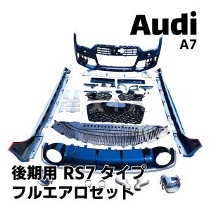 アウディA7 スポーツライン エアロ専用マフラーカッター ヴァルド 
