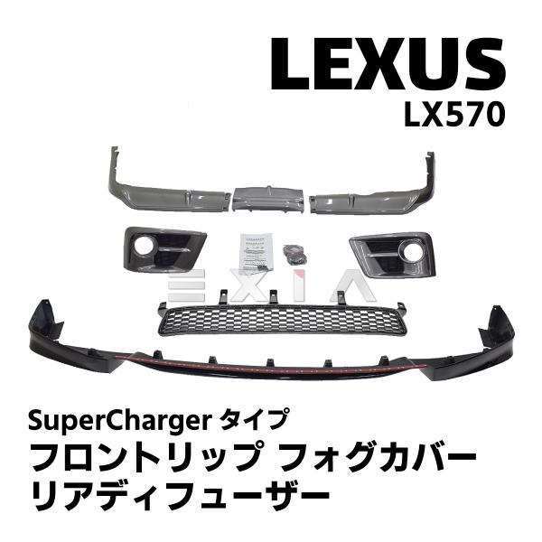 LEXUS LX 570 スーパーチャージャータイプ フロントリップ フォグランプカバー リアディフ...