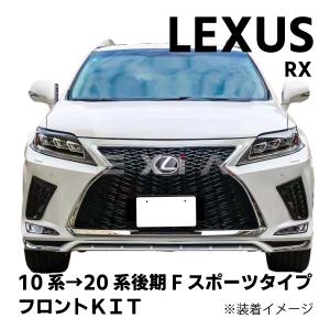 【レクサス純正】10系RX後期用FSPORTグリル一式 レクサス（LEXUS） RX 10系 後期 12年以降〜 RX270 RX350 RX450h 20系