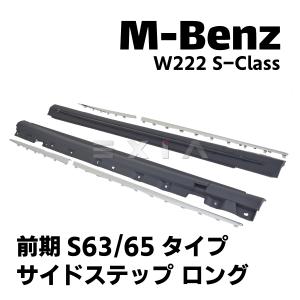 Mercedes-Benz（メルセデス・ベンツ） W222 Sクラス 前期 3Dツイーター