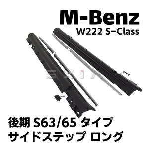 ブライツ BRIGHTZ Sクラス W222 超鏡面ステンレスメッキピラーパネル