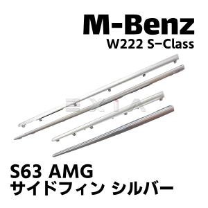 ブライツ BRIGHTZ Sクラス W222 超鏡面ステンレスメッキピラーパネル