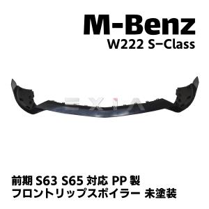 Mercedes-Benz（メルセデス・ベンツ） W222 Sクラス AMG 前期S63 S65