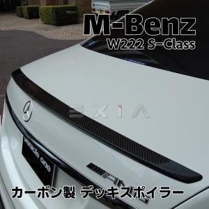 ベンツ W222 Sクラス カーボン製デッキスポイラー トランクスポイラー エアロ カスタム パーツ ウィング メルセデス AMG スポイラー カーボン｜自動車カスタムパーツ専門店EXIA