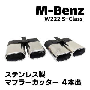 BENZ メルセデス ベンツ W221 Sクラス用 S65 AMGタイプ スクエア