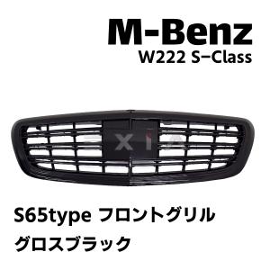Mercedes-Benz（メルセデス・ベンツ） W222 Sクラス AMG S65タイプ