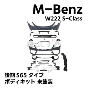 Mercedes-Benz（メルセデス・ベンツ） W222 Sクラス 後期ルック LED
