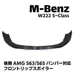 Mercedes-Benz（メルセデス・ベンツ） W222 Sクラス AMG 前期S63 S65