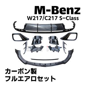 Mercedes-Benz（メルセデス・ベンツ） W217 C217 Sクラスクーペ 前期 