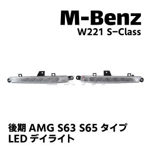 Mercedes-Benz（メルセデス・ベンツ） W221 Sクラス S350 S500 前期
