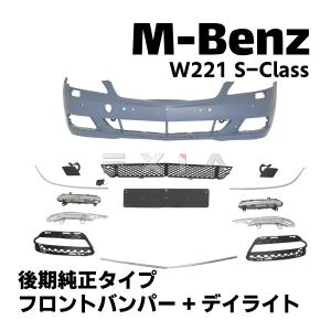 W221 後期 デイライト Mercedes-Benz（メルセデス・ベンツ） W221 Sクラス LEDデイライト