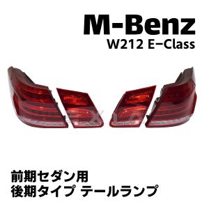 W212 メルセデスベンツ 前期用09〜12 後期ルック ライトバーフルLED