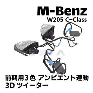 Mercedes-Benz（メルセデス・ベンツ） アンビエントライト連動