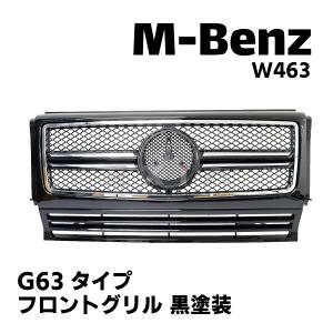 ベンツ W463 Gクラス ゲレンデ 純正 ノーマル フロントグリル