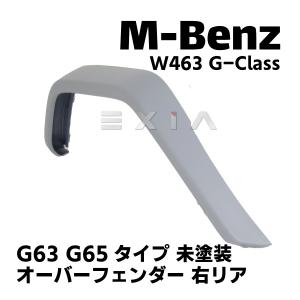 ベンツ Gクラス AMG W463 純正 右 フロント オーバーフェンダー