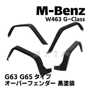 ベンツ Gクラス AMG W463 純正 右 フロント オーバーフェンダー