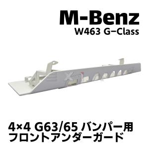 Mercedes-Benz（メルセデス・ベンツ） W464 W463a Gクラス フロント