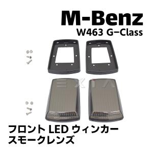即納 W463 テールランプ W463A 仕様 ベンツ Gクラス 現行ルック DEPO