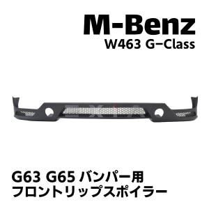 Mercedes-Benz（メルセデス・ベンツ） W463 Gクラス リアバンパー