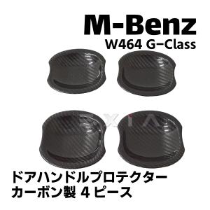 Mercedes-Benz（メルセデス・ベンツ） W464 W463a Gクラス カーボン製