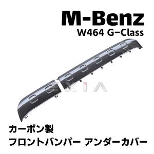 Gクラス W463a W464 バンパートリム前後セット　カーボンタイプ Mercedes-Benz ベンツ W463A W464 G350 2019年4月〜 リアル