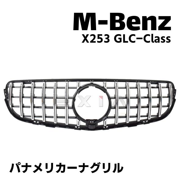 X253 GLCクラス 前期 パナメリカーナグリル クロームフィンxチッピング塗装 C253 フロン...