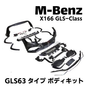 ベンツ X166 GLSクラス GLS63タイプ ボディキット バンパー フロントグリル リア マフラーカッター ディフューザー 未塗装  カスタム エアロ パーツ スポイラー