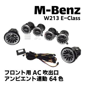 Mercedes-Benz メルセデスベンツ Eクラス W213 S213 全年式対応