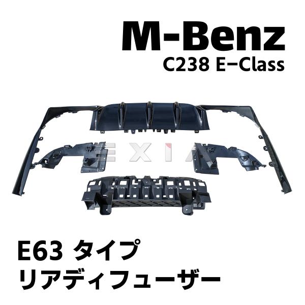 MercedesBenz メルセデスベンツ C238 Eクラス クーペ E63タイプ リアディフュー...