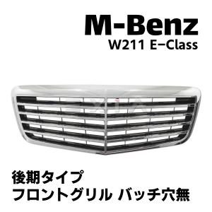 BENZ メルセデス ベンツ W211 Eクラス 後期用 メッキブラック センター