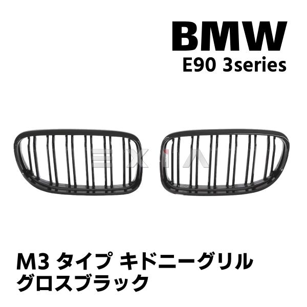 BMW E90 3シリーズ M3タイプ フロント グリル キドニーグリル セダン E91 ツーリング...