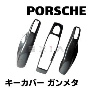 PORSCHE ポルシェ キーカバー ガンメタ ダークグレー キーケース カーアクセサリ 交換タイプ キーシェル キーレス用保護ケース ケイマン マカン パナメーラ｜retail7