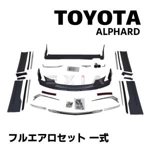 当社塗装品 モデリスタ アルファード 30 後期 エアロボディ