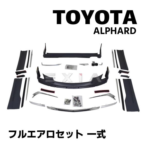 TOYOTA アルファード ALPHARD フルエアロセット 30系 後期 フロントリップ リアリッ...