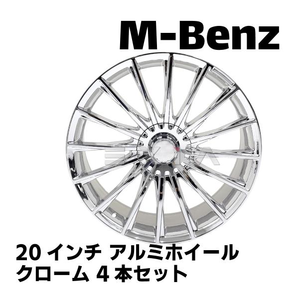 メルセデスベンツ Sクラス アルミホイール 20インチ 8.5J 9.5J 4本セット S16C ク...