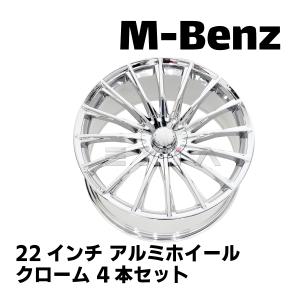 ベンツ専用 Sクラス アルミホイール 22インチ 4本セット 9.0J 10.0J S16C クローム MercedesBenz W221 W222等 AMG メルセデスベンツ ホイール セット｜自動車カスタムパーツ専門店EXIA