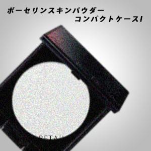 Addiction アディクション ポーセリンスキンパウダーコンパクトケースi 専用コンパクト フェイスパウダー ルースパウダー Add 103 Retailer Plus 通販 Yahoo ショッピング