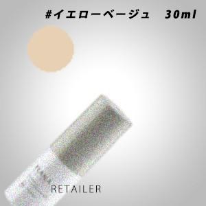 ♪ #イエローベージュ 30ml　えそらフォレスト　HANA organic ウェアルーUV＜SPF...