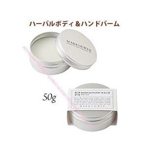 ♪　＃リフレッシュ　MARKS＆WEB（マークス＆ウェブ）  ハーバルボディ＆ハンドバーム　50g　...