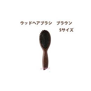 ♪ MARKS＆WEB（マークス＆ウェブ）  ウッドヘアブラシ　Sサイズ　#ブラウン ＜マークスアン...