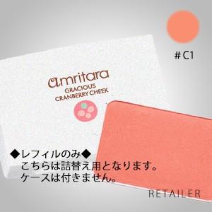 ♪ #C1 オレンジ レフィル AMRITARA アムリタ...