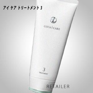 ♪★NEW★　＃3　COTA　コタ アイケアトリートメント　＃3　200ｇ ＜ヘアトリートメント＞＜ネロリブーケの香り＞ ＜ヘアケア＞｜retailer-plus