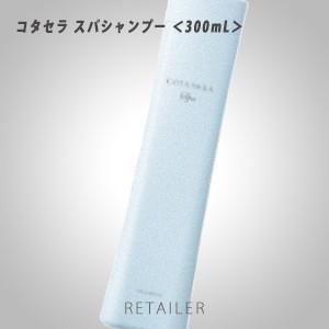 ♪●スパ　COTA　コタ　コタセラスパシャンプー　300mL ＜薬用シャンプー・ヘアシャンプー＞＜医...